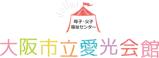 大阪市立愛光会館