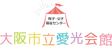 大阪市立愛光会館