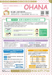 情報誌OHANA