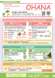 情報誌OHANA